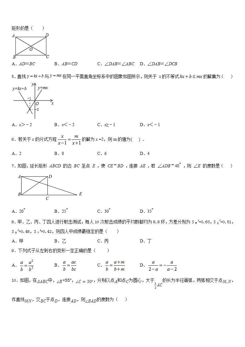 2022-2023学年乌兰察布市重点中学数学七年级第二学期期末监测试题含答案第2页