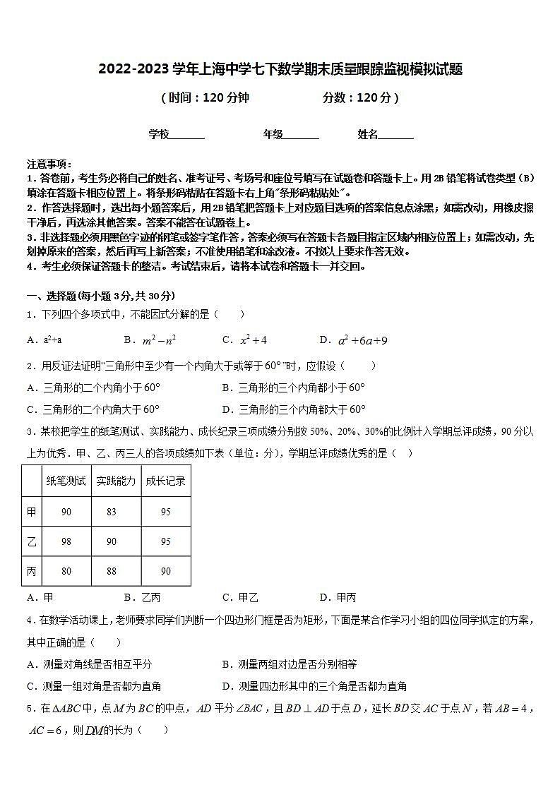 2022-2023学年上海中学七下数学期末质量跟踪监视模拟试题含答案01