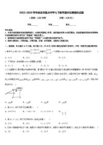 2022-2023学年保定市重点中学七下数学期末经典模拟试题含答案