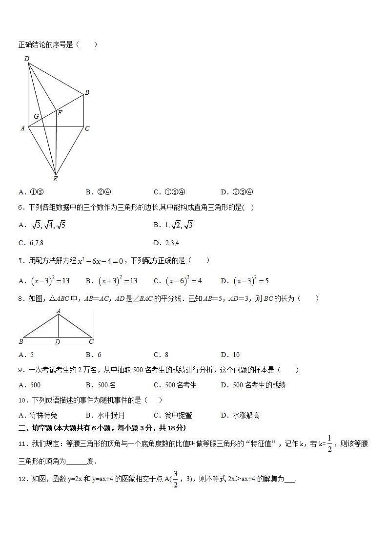 2022-2023学年保山市重点中学数学七年级第二学期期末教学质量检测模拟试题含答案第2页