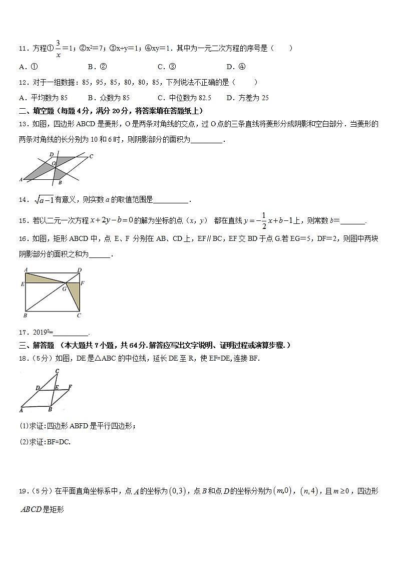 2022-2023学年亳州市重点中学数学七下期末检测模拟试题含答案03