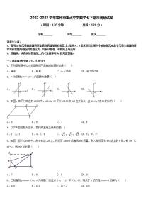 2022-2023学年亳州市重点中学数学七下期末调研试题含答案