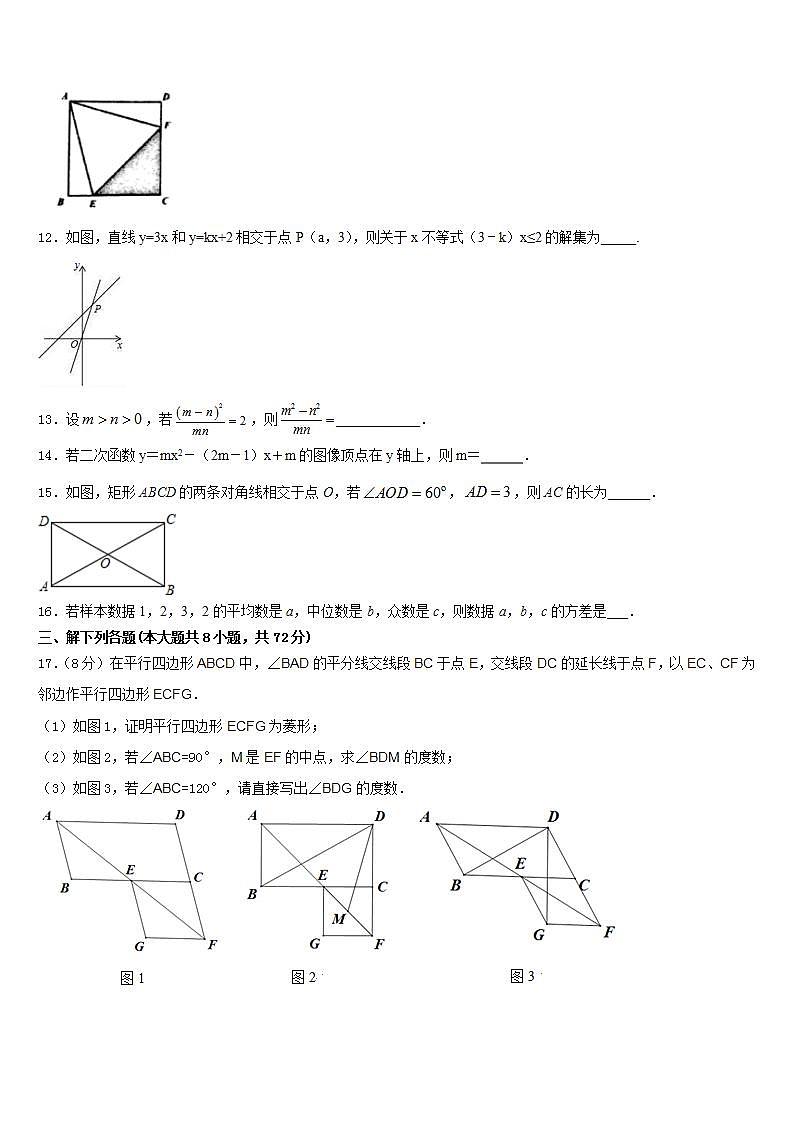 2022-2023学年六盘水市重点中学七下数学期末复习检测模拟试题含答案第3页