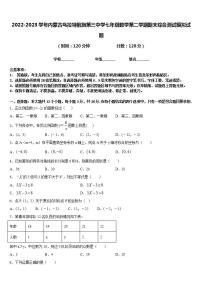 2022-2023学年内蒙古乌拉特前旗第三中学七年级数学第二学期期末综合测试模拟试题含答案