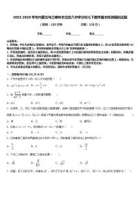 2022-2023学年内蒙古乌兰察布市北京八中学分校七下数学期末检测模拟试题含答案