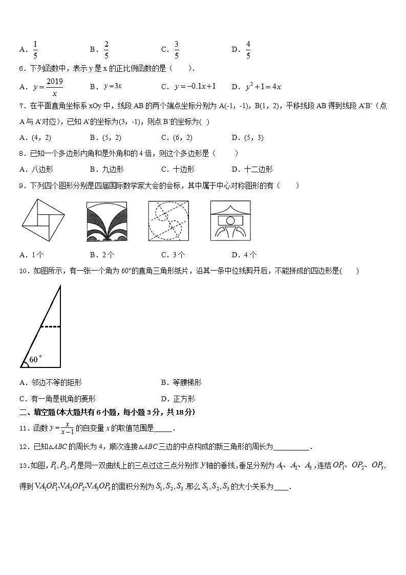 2022-2023学年七台河市重点中学七年级数学第二学期期末调研试题含答案第2页