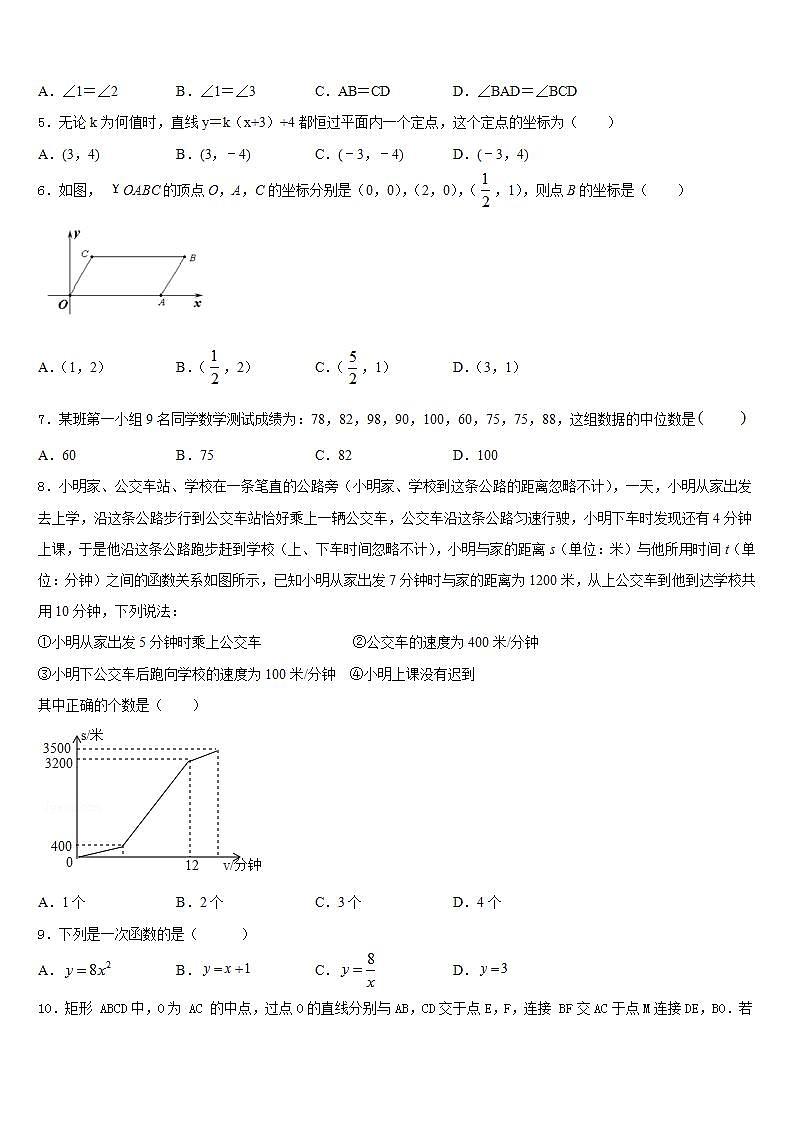 2022-2023学年云南昆明长城中学数学七年级第二学期期末复习检测模拟试题含答案第2页