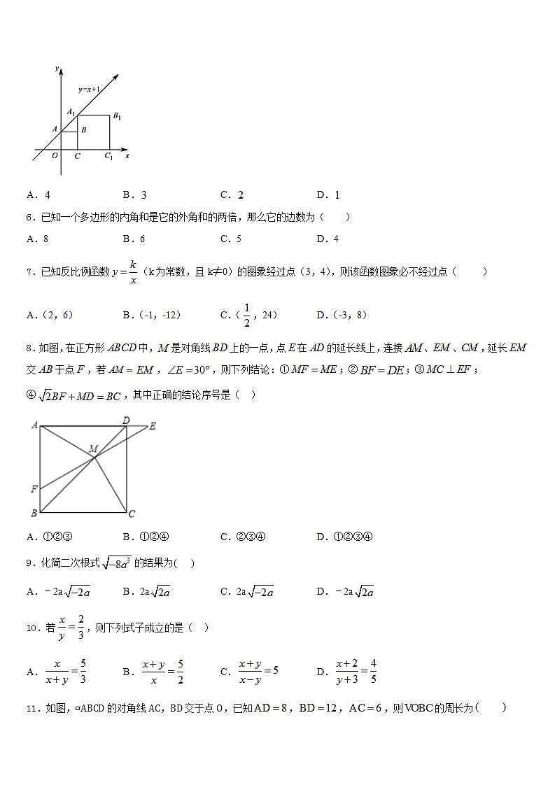 2022-2023学年云南省、贵州省数学七下期末学业质量监测试题含答案第2页