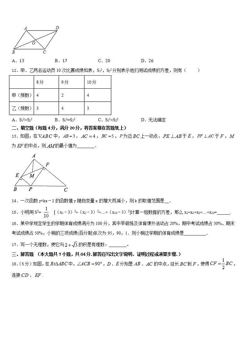 2022-2023学年云南省、贵州省数学七下期末学业质量监测试题含答案第3页