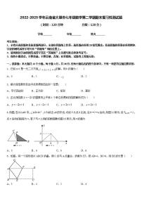 2022-2023学年云南省大理市七年级数学第二学期期末复习检测试题含答案