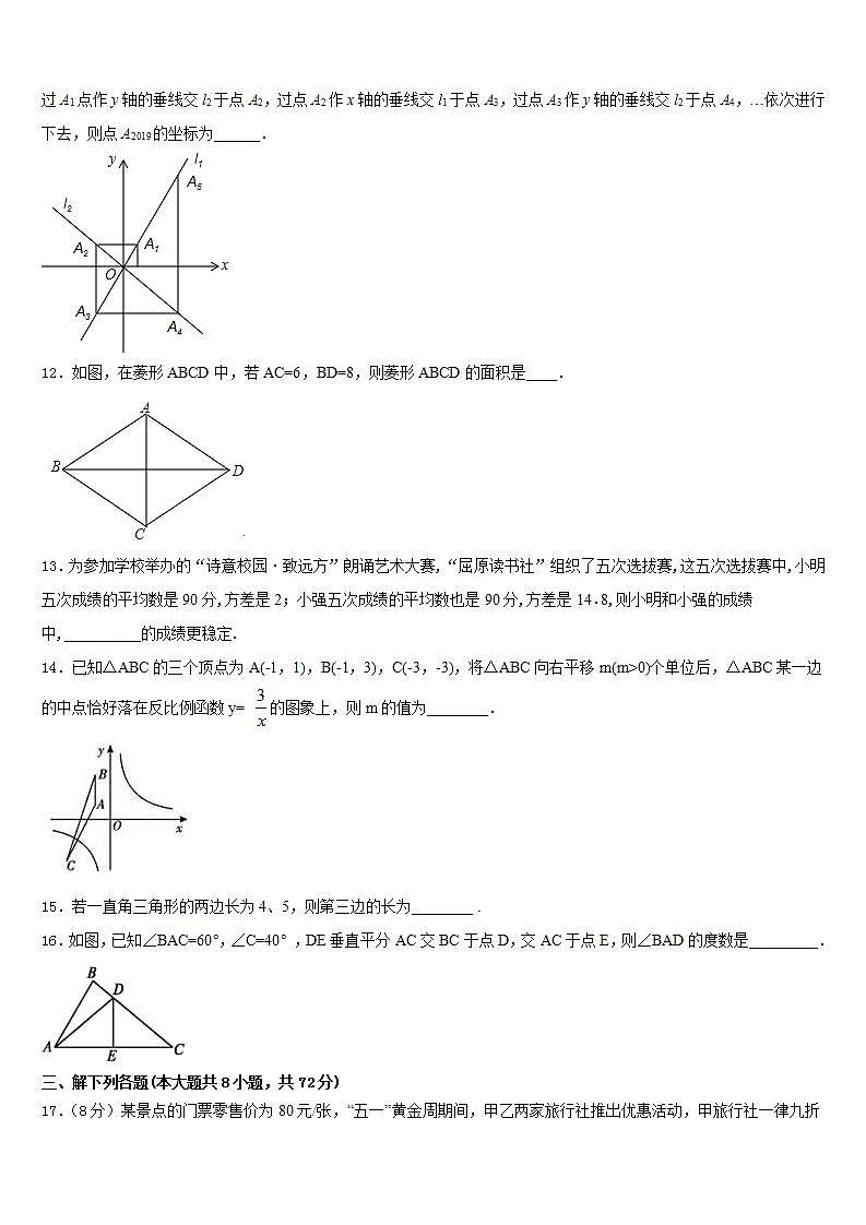 2022-2023学年云南省大理州祥云县七年级数学第二学期期末统考试题含答案第3页