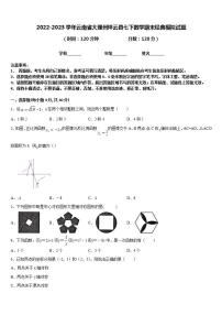 2022-2023学年云南省大理州祥云县七下数学期末经典模拟试题含答案