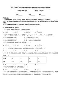 2022-2023学年云南省德宏市七下数学期末质量跟踪监视试题含答案