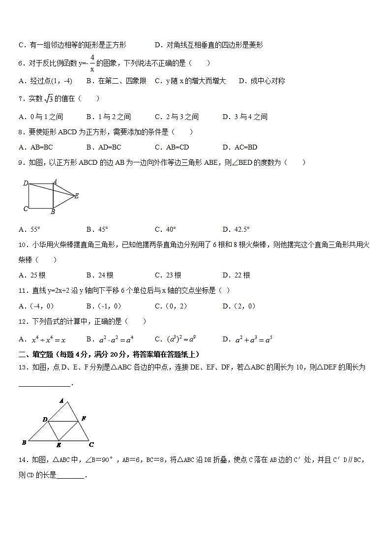 2022-2023学年云南省富宁县数学七年级第二学期期末考试模拟试题含答案02