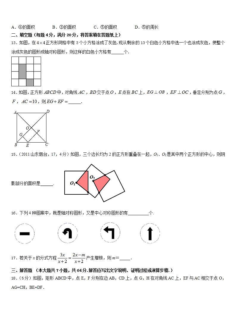 2022-2023学年云南省个旧市第二中学七下数学期末教学质量检测模拟试题含答案第3页
