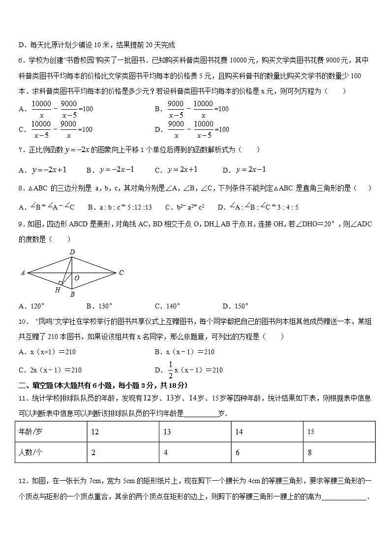 2022-2023学年云南省红河哈尼族彝族自治州七下数学期末学业质量监测模拟试题含答案第2页