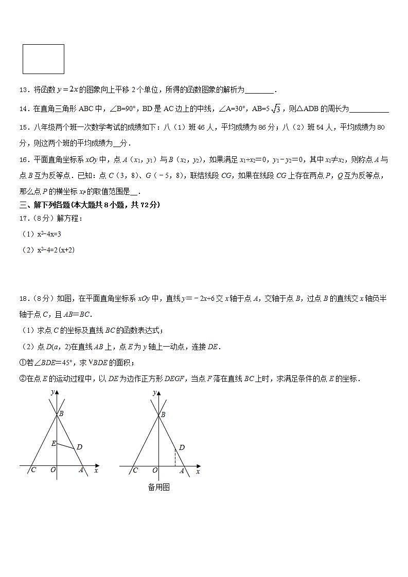2022-2023学年云南省红河哈尼族彝族自治州七下数学期末学业质量监测模拟试题含答案第3页