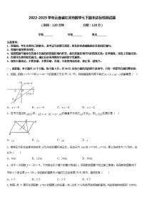 2022-2023学年云南省红河市数学七下期末达标检测试题含答案