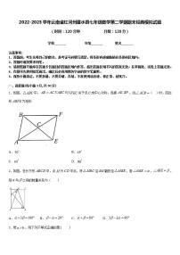 2022-2023学年云南省红河州建水县七年级数学第二学期期末经典模拟试题含答案