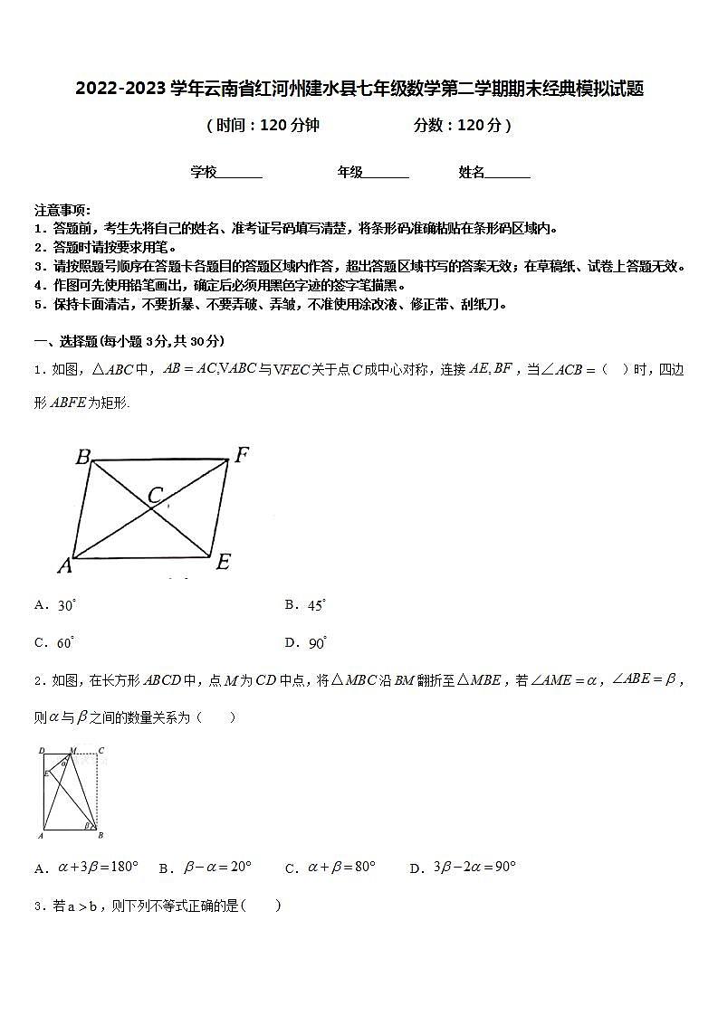 2022-2023学年云南省红河州建水县七年级数学第二学期期末经典模拟试题含答案01