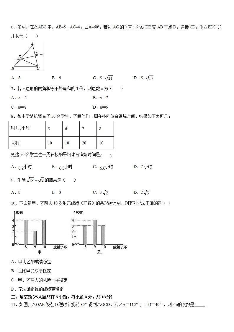 2022-2023学年云南省昆明市4月份数学七年级第二学期期末质量跟踪监视试题含答案第2页