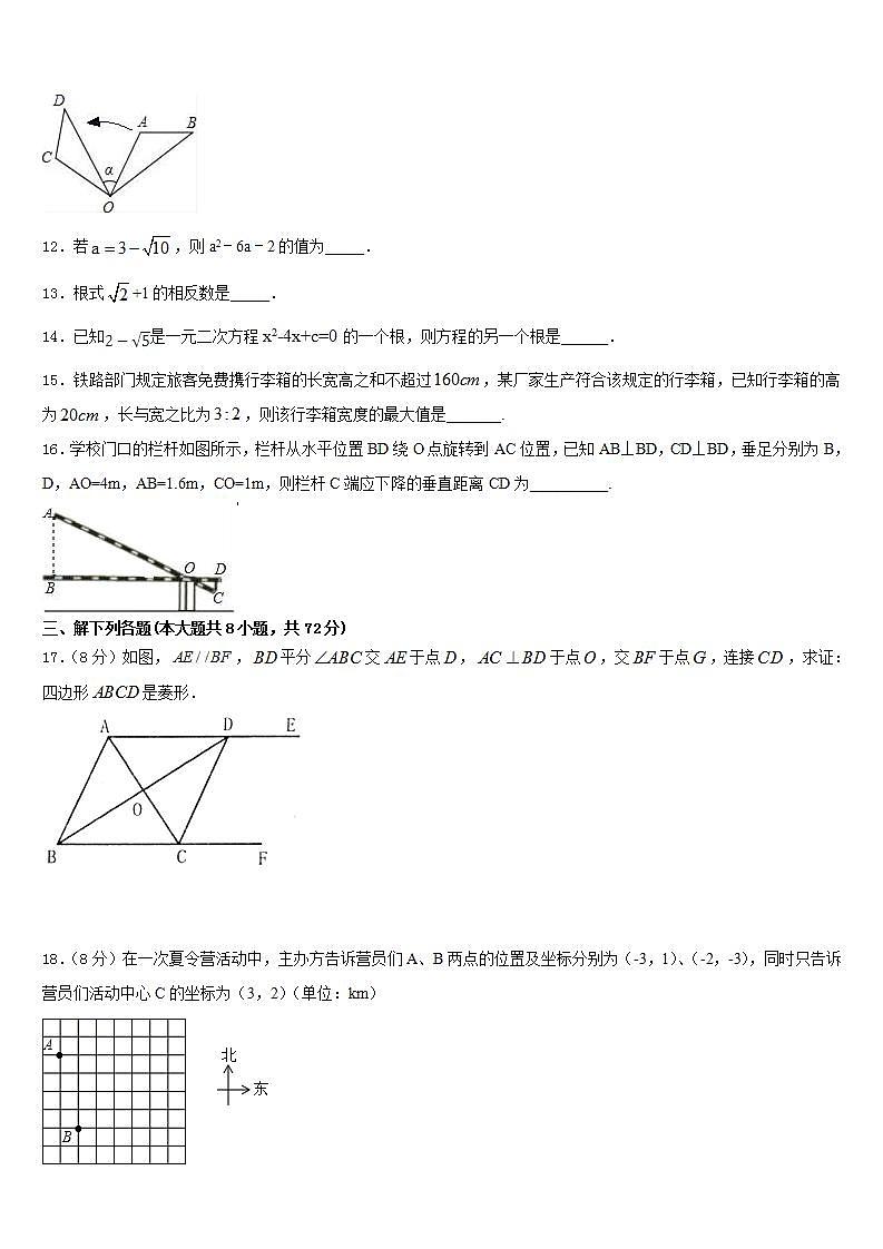 2022-2023学年云南省昆明市4月份数学七年级第二学期期末质量跟踪监视试题含答案第3页