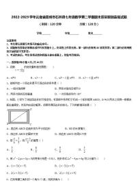 2022-2023学年云南省昆明市石林县七年级数学第二学期期末质量跟踪监视试题含答案