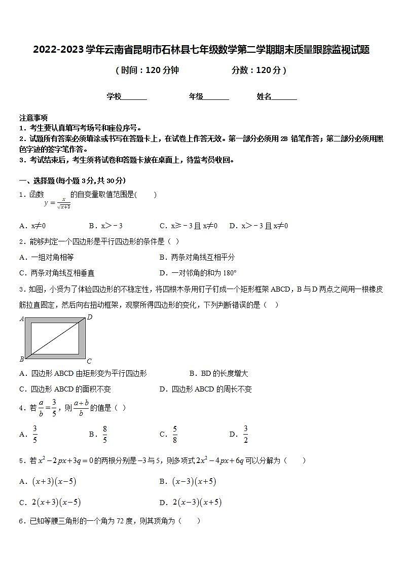 2022-2023学年云南省昆明市石林县七年级数学第二学期期末质量跟踪监视试题含答案01