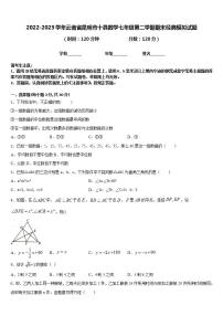 2022-2023学年云南省昆明市十县数学七年级第二学期期末经典模拟试题含答案