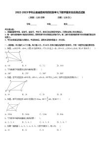 2022-2023学年云南省昆明市四校联考七下数学期末综合测试试题含答案