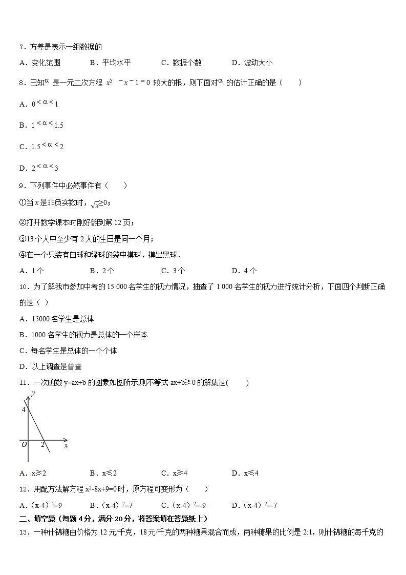 2022-2023学年云南省昆明市四校联考七下数学期末综合测试试题含答案第2页