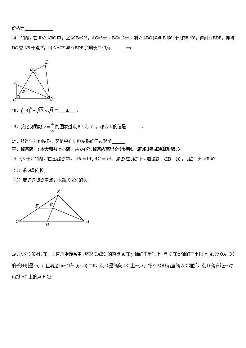 2022-2023学年云南省昆明市四校联考七下数学期末综合测试试题含答案第3页