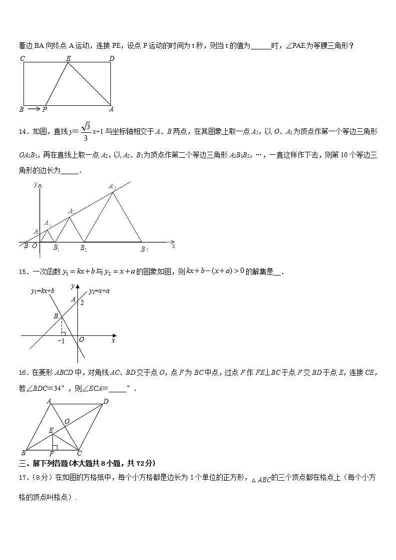 2022-2023学年云南省昆明市五华区昆明长城中学七年级数学第二学期期末预测试题含答案第3页