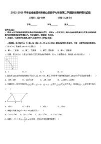 2022-2023学年云南省昆明市西山区数学七年级第二学期期末调研模拟试题含答案