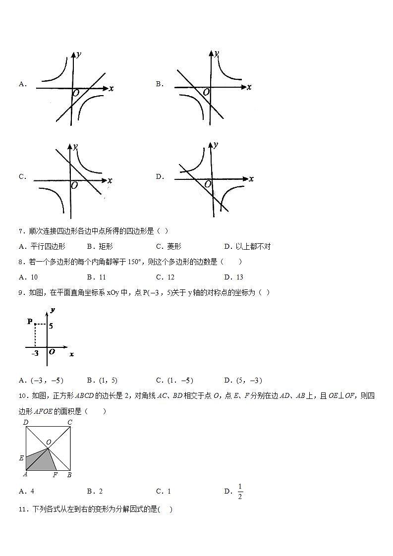 2022-2023学年云南省昆明市西山区数学七年级第二学期期末调研模拟试题含答案第2页