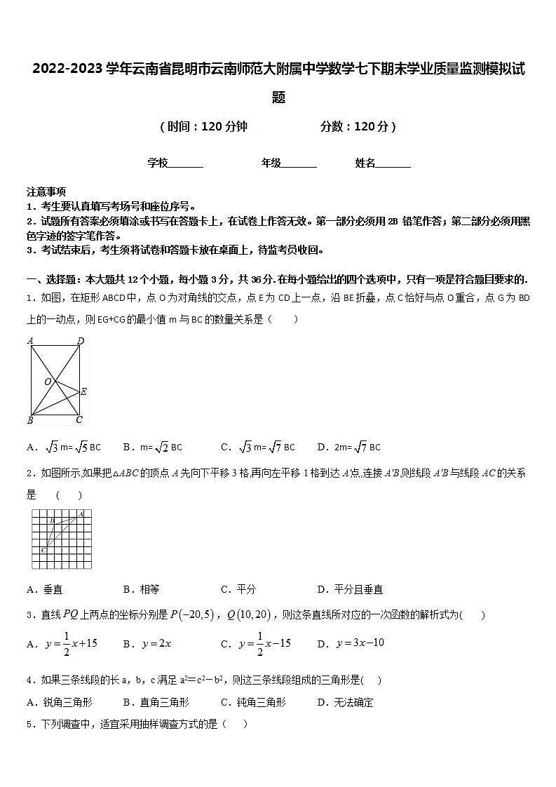 2022-2023学年云南省昆明市云南师范大附属中学数学七下期末学业质量监测模拟试题含答案01