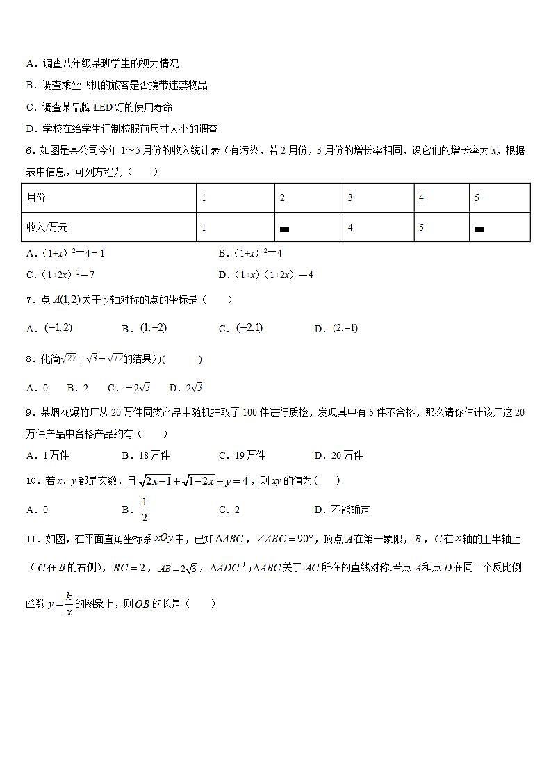 2022-2023学年云南省昆明市云南师范大附属中学数学七下期末学业质量监测模拟试题含答案02