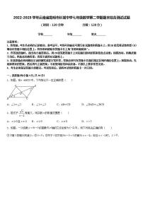 2022-2023学年云南省昆明市长城中学七年级数学第二学期期末综合测试试题含答案