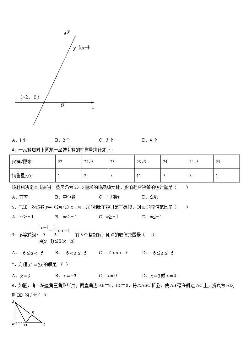 2022-2023学年云南省昆明市长城中学七年级数学第二学期期末综合测试试题含答案第2页