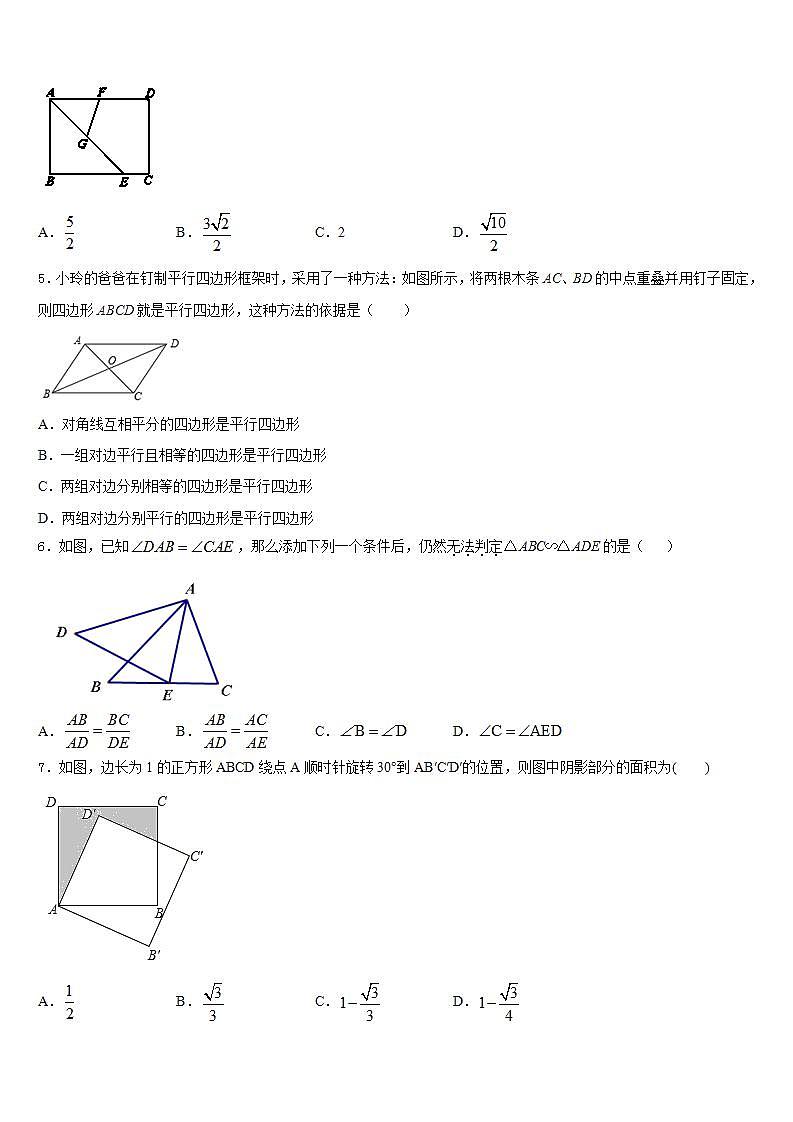 2022-2023学年云南省昆明市祯祥初级中学数学七下期末质量检测模拟试题含答案第2页
