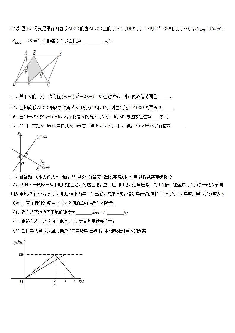 2022-2023学年云南省临沧市数学七年级第二学期期末考试试题含答案03