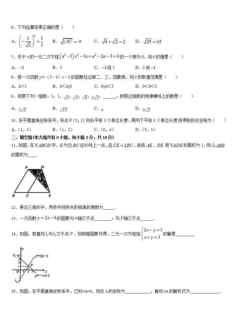 2022-2023学年云南省泸西县数学七下期末达标测试试题含答案第2页