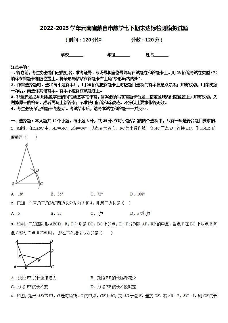 2022-2023学年云南省蒙自市数学七下期末达标检测模拟试题含答案01