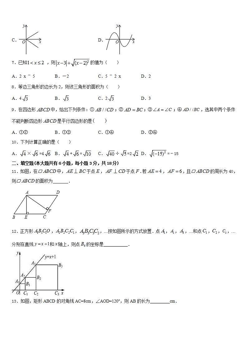2022-2023学年云南省弥勒市朋普中学数学七年级第二学期期末达标检测模拟试题含答案第2页