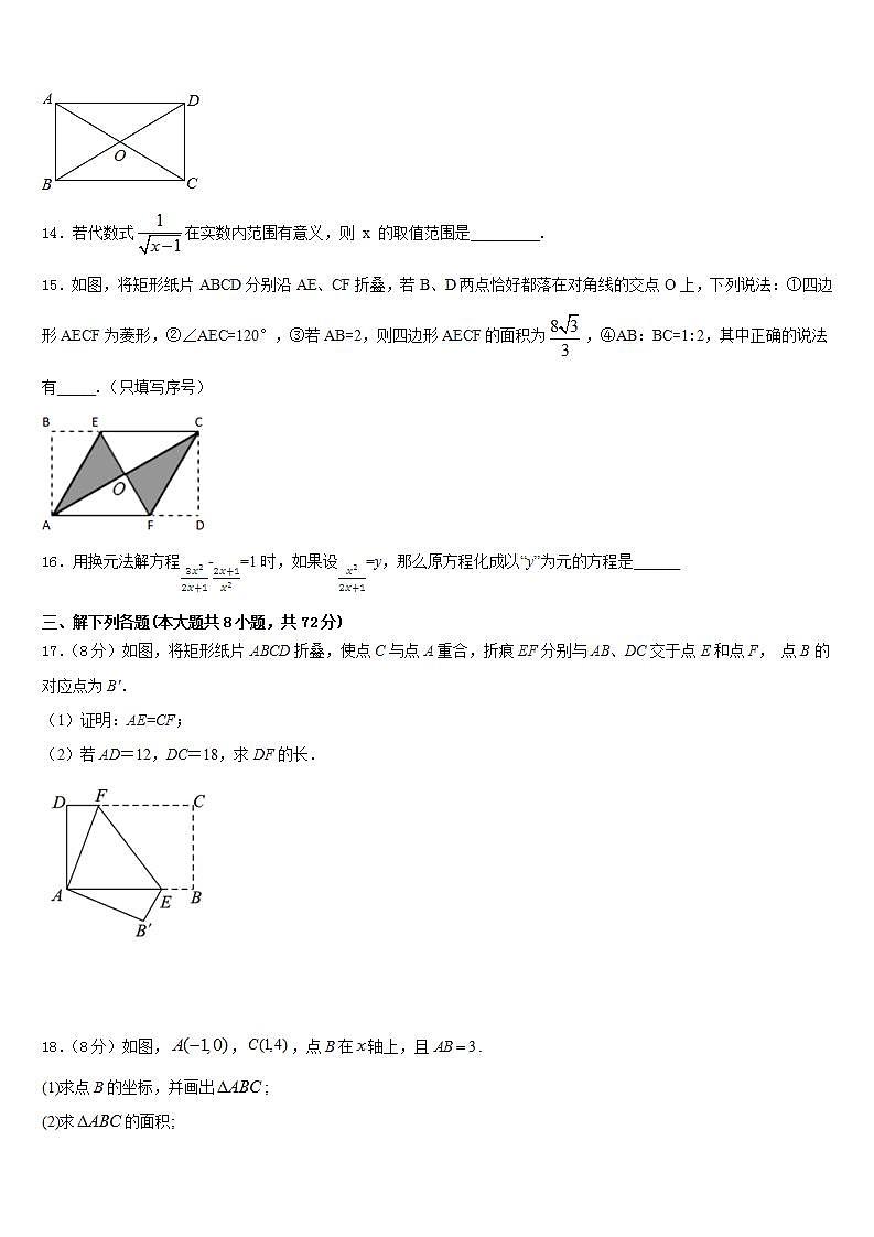 2022-2023学年云南省弥勒市朋普中学数学七年级第二学期期末达标检测模拟试题含答案第3页