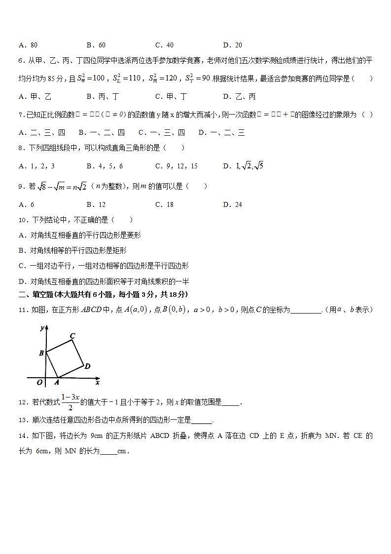 2022-2023学年云南省弥勒市七年级数学第二学期期末学业质量监测模拟试题含答案第2页