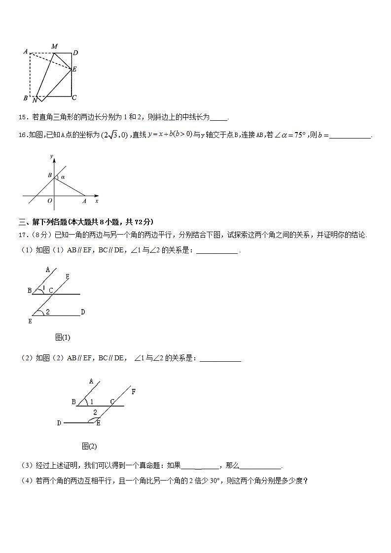2022-2023学年云南省弥勒市七年级数学第二学期期末学业质量监测模拟试题含答案第3页