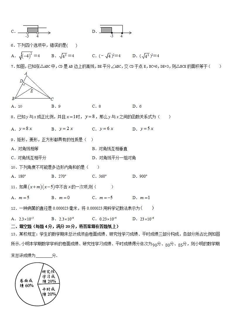 2022-2023学年云南省曲靖市陆良县七年级数学第二学期期末检测模拟试题含答案第2页