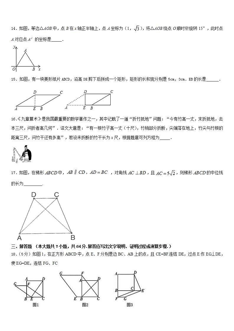2022-2023学年云南省曲靖市陆良县七年级数学第二学期期末检测模拟试题含答案第3页