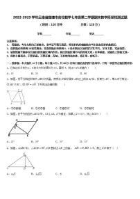 2022-2023学年云南省曲靖市名校数学七年级第二学期期末教学质量检测试题含答案